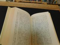 「中国現代史の争点」　政治闘争と歴史の書き換え