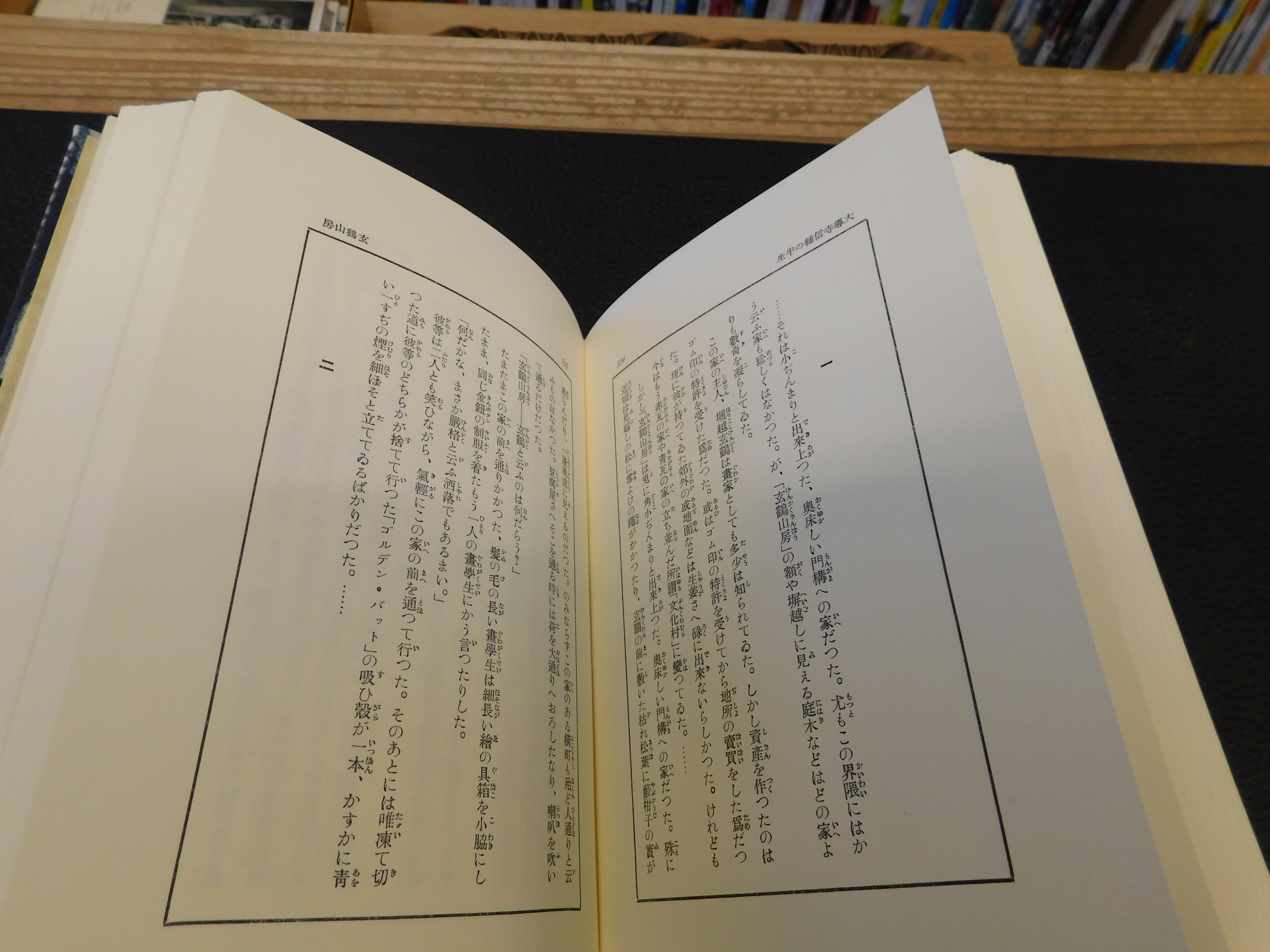 大導寺信輔の半生」(芥川龍之介 著) / 古本、中古本、古書籍の通販は 