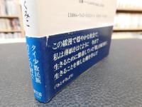 「ムがいっぱい」　タイ少数民族カレンの村で
