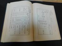 「詳説　東洋歴史　上・下　２冊揃」