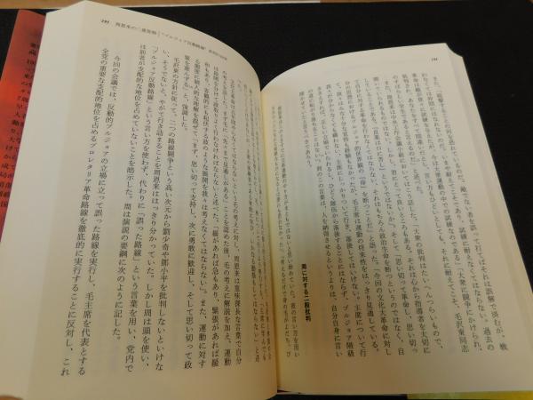 周恩来秘録（上）（下） 中国の歴史は勝者が書く物語である。 『周恩来秘録』上下 （高文謙 著