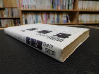 「巨匠たちの映画術」