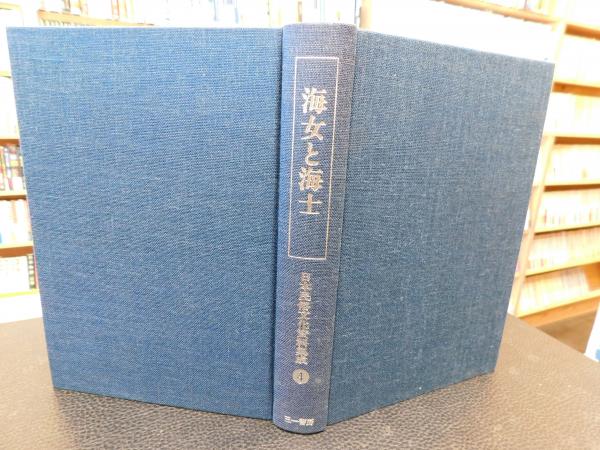 日本民俗文化資料集成 第２３巻/三一書房/谷川健一（単行本） 日本民俗文化資料集成 13冊(谷川健一責任編集) / 閑古堂 / 古本