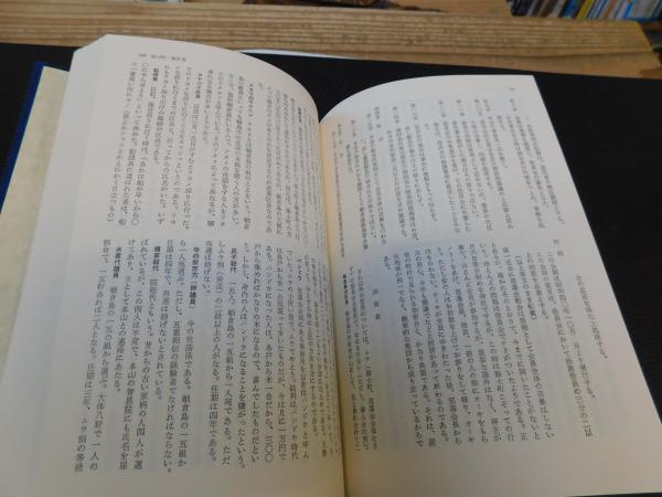 日本民俗文化資料集成 4 海女と海士」(谷川健一 責任編集