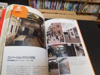 「世界のSSD 100」　都市持続再生のツボ
