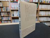 「日本文化の座標」