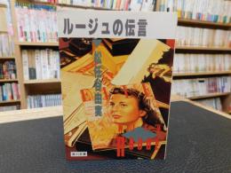 【 ファン必見!! 帯付初版 】 ルージュの伝言 松任谷由美 ルージュの伝言 松任谷由実 初版本 - メルカリ