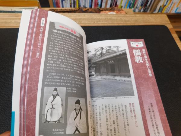 朝鮮王朝500年史」(ゴーシュ編) / 古本、中古本、古書籍の通販は「日本