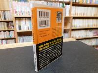 「ニッポン宇宙開発秘史」