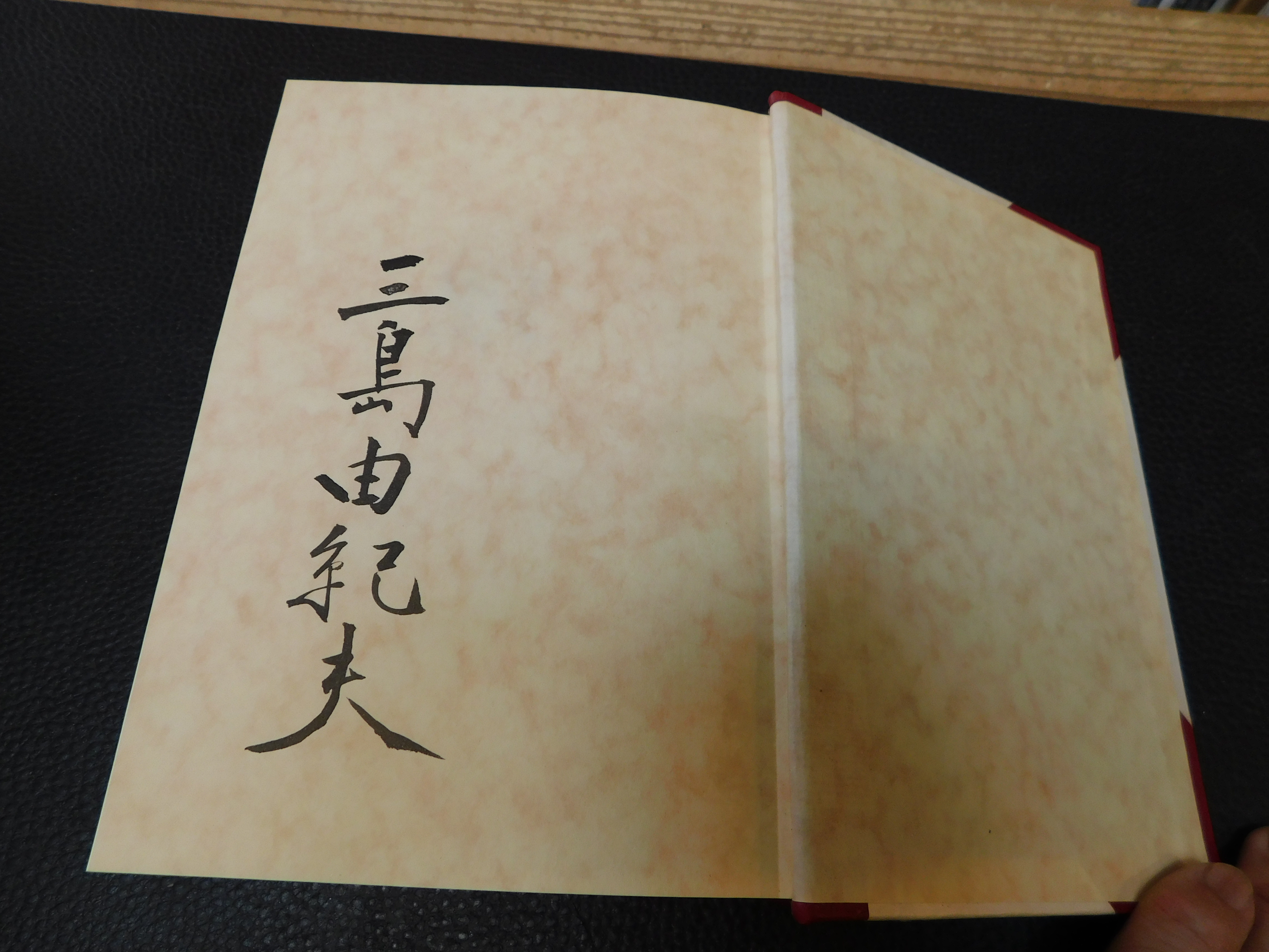 三島由紀夫戯曲全集」(三島 由紀夫【著】) / 古本、中古本、古書籍の