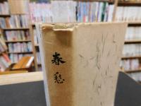 「春愁」
