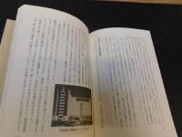 「回顧五十年」　著者は香川・大倉工業創業者