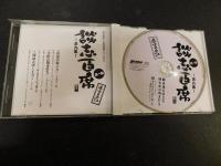 CD　「談志百席　第一期　１０枚セット」