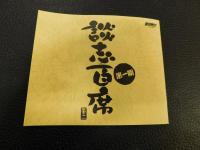 CD　「談志百席　第一期　１０枚セット」