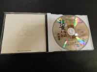 CD　「枝雀落語大全　１～１０　１０枚セット」