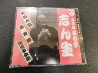 CD　「NHK　落語名人選　全１５枚セット」