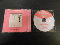 CD　「NHK　落語名人選　全１５枚セット」