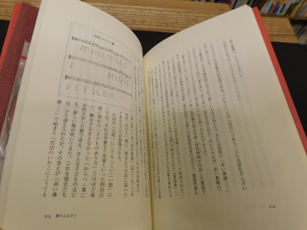 竹田の子守唄」 名曲に隠された真実(藤田正 著) / 古本、中古本、古