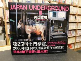 「JAPAN UNDERGROUND 3 」
