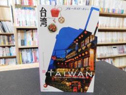 「台湾」