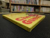 「卓上の生涯　チェ・ゲバラ」