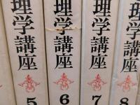 「児童心理学講座　全１０巻＋別巻　１１巻揃」