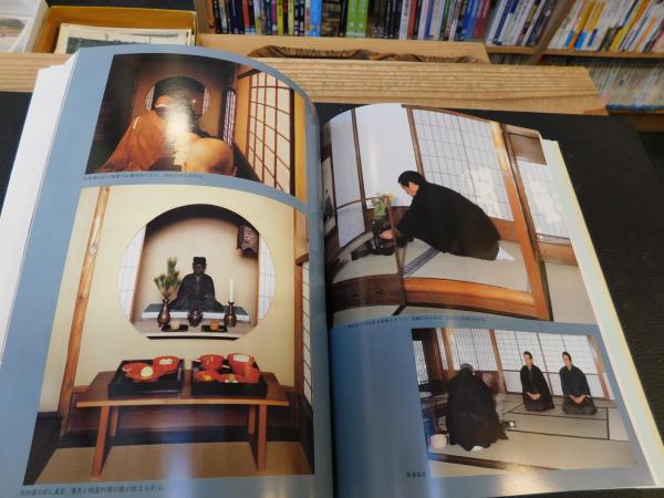 茶と美 第13号 歳時記 炉篇」 表千家 茶の湯(表千家編集) / 古本