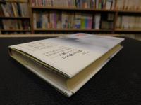 「にっぽん巡礼」　漂泊の思いやまず