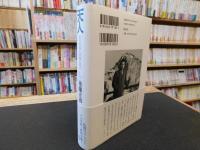 「天人」　深代惇郎と新聞の時代