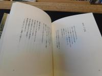 「詩集　水の記憶」