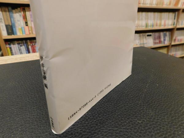 大島本源氏物語 若紫」(紫式部 著 ; 伊井春樹 編) / 古本、中古本、古
