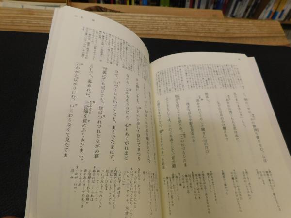 大島本源氏物語 若紫」(紫式部 著 ; 伊井春樹 編) / 古本、中古本、古