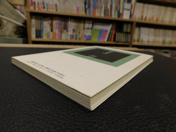 松浦宮物語 藤原定家 著 久保田孝夫 ほか編 古書猛牛堂 古本 中古本 古書籍の通販は 日本の古本屋 日本の古本屋