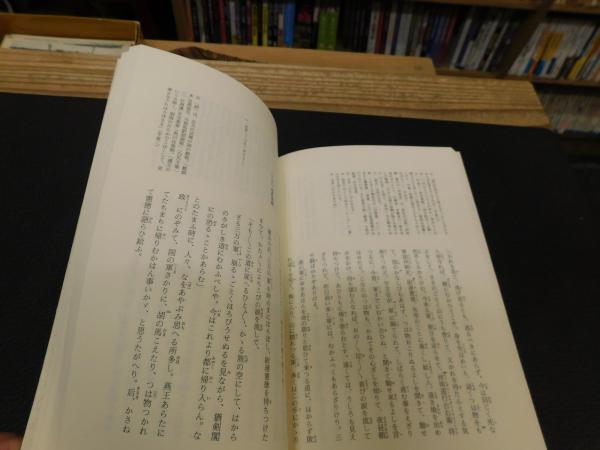 松浦宮物語 藤原定家 著 久保田孝夫 ほか編 古書猛牛堂 古本 中古本 古書籍の通販は 日本の古本屋 日本の古本屋