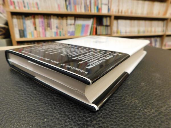 中古】 源氏物語の受容と生成/武蔵野書院/新美哲彦