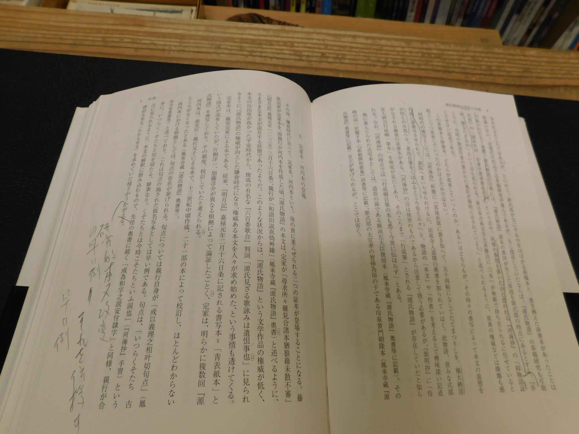 中古】 源氏物語の受容と生成/武蔵野書院/新美哲彦