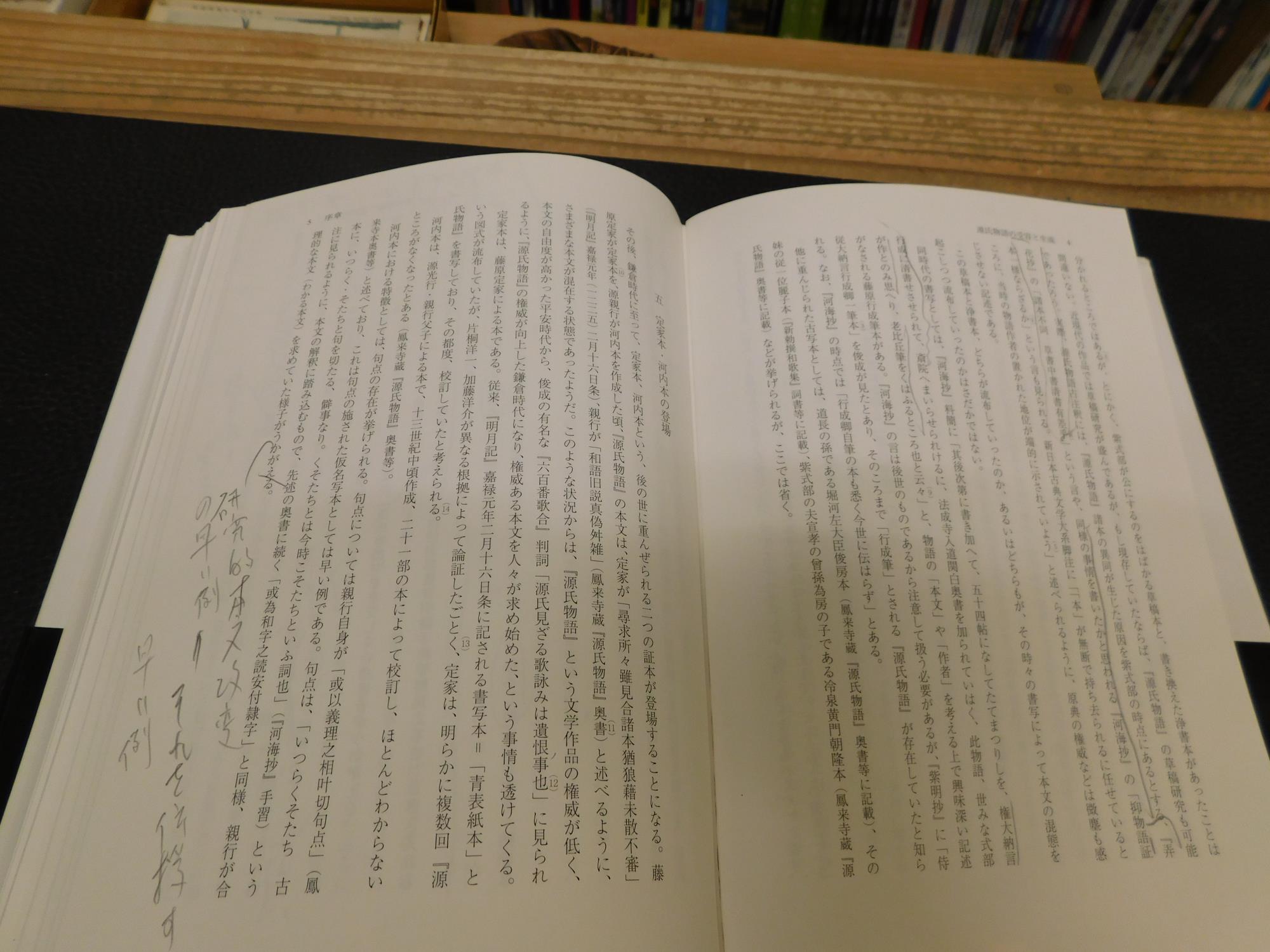 源氏物語の受容と生成/武蔵野書院/新美哲彦