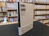 「安倍官邸vs.NHK」　森友事件をスクープした私が辞めた理由