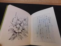 「わが植物画帖　第1集～第3集　全３冊揃」