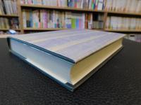 「日本古文書学と中世文化史」
