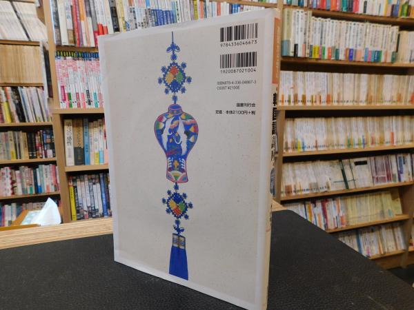 基礎から学ぶ韓国語講座 中級 木内明 著 古本 中古本 古書籍の通販は 日本の古本屋 日本の古本屋