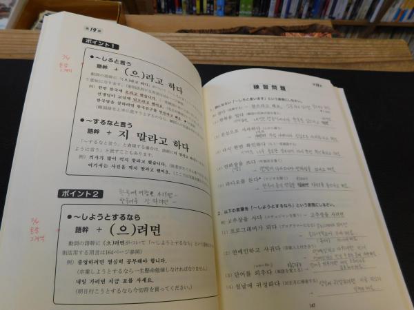 基礎から学ぶ韓国語講座 中級 木内明 著 古本 中古本 古書籍の通販は 日本の古本屋 日本の古本屋