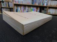 「愛媛高教組三十年のあゆみ」