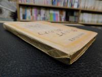 「野の灯 街の灯」　加藤武雄傑作選集