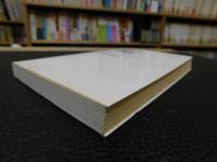 「古事記の起源」　 新しい古代像をもとめて