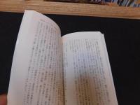 「古事記の起源」　 新しい古代像をもとめて