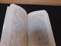 「言論統制」　情報官・鈴木庫三と教育の国防国家