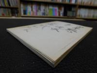「続　紅句集」