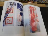 「中村梧竹の書と画」