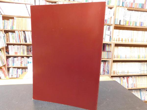 安藤義茂と刀画」(安藤義茂 画) / 古本、中古本、古書籍の通販は「日本